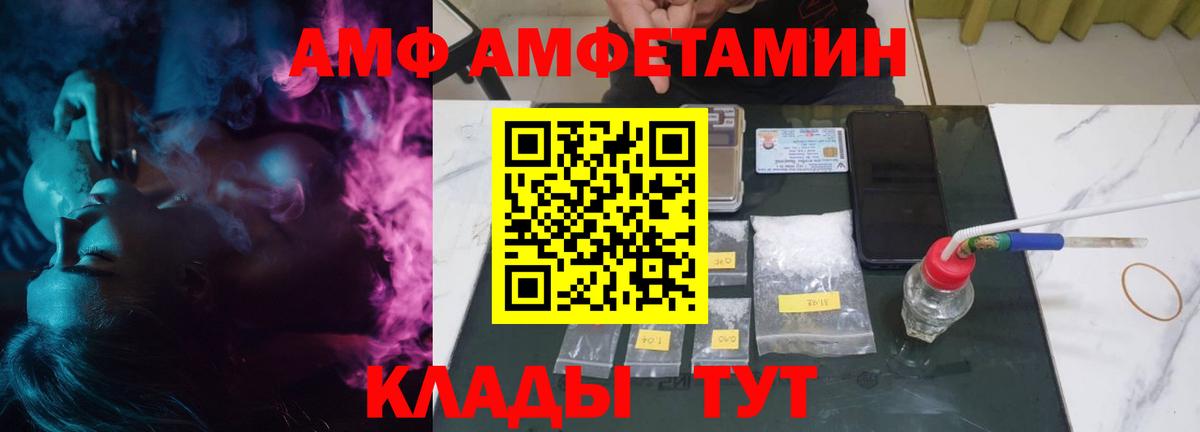 Amphetamine Розовый  Вход с VPN  АМФ  Крымск 