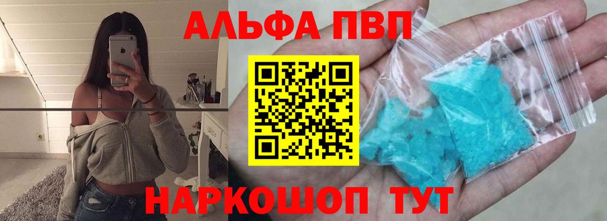 Альфа ПВП VHQ  Вход с VPN  Крымск  A PVP Crystall 