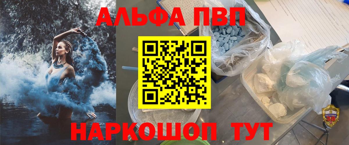 Alfa_PVP Crystall Крымск