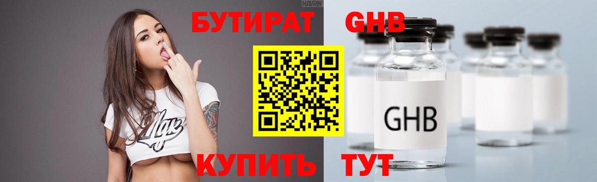 Бутират бутандиол Крымск