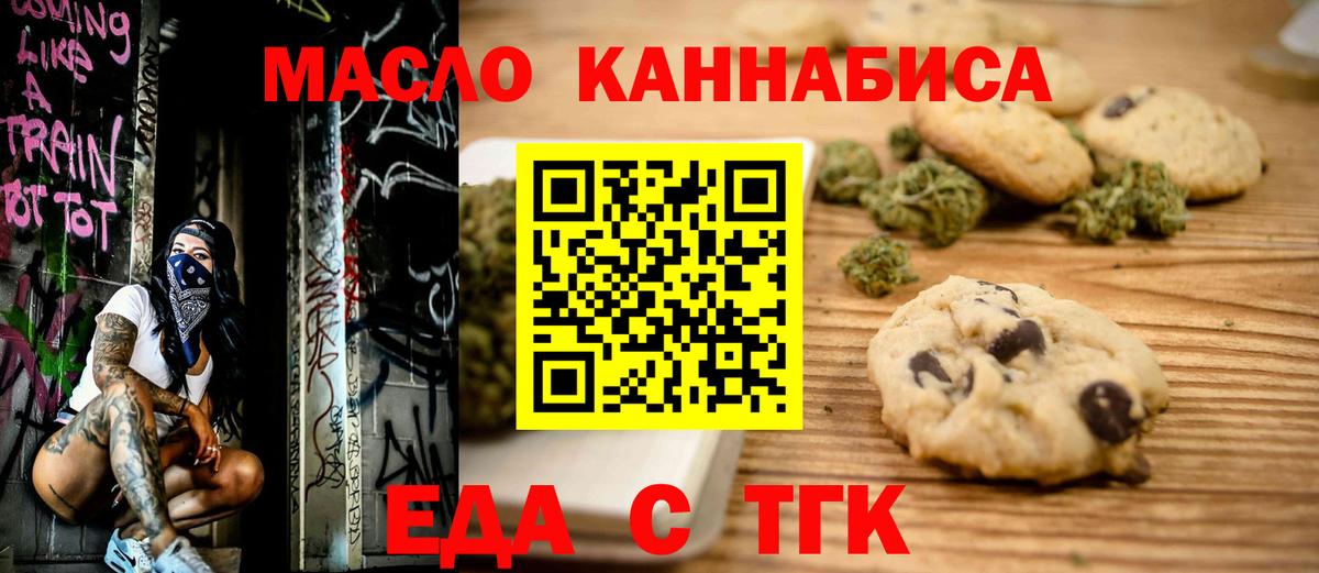 Еда ТГК конопля  Вход с VPN  Крымск 