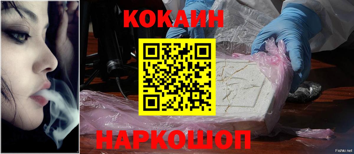 Cocaine  Cocaine Перу  Вход с VPN  Кокаин Columbia  Крымск 