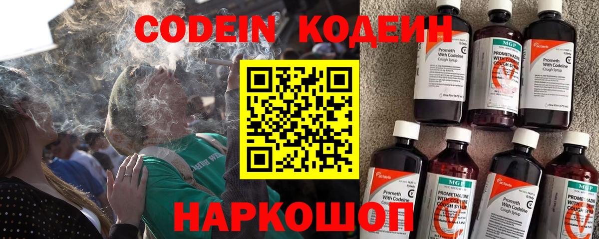 Крымск  что такое наркотик  Вход с VPN  Кодеиновый сироп Lean напиток Lean (лин) 