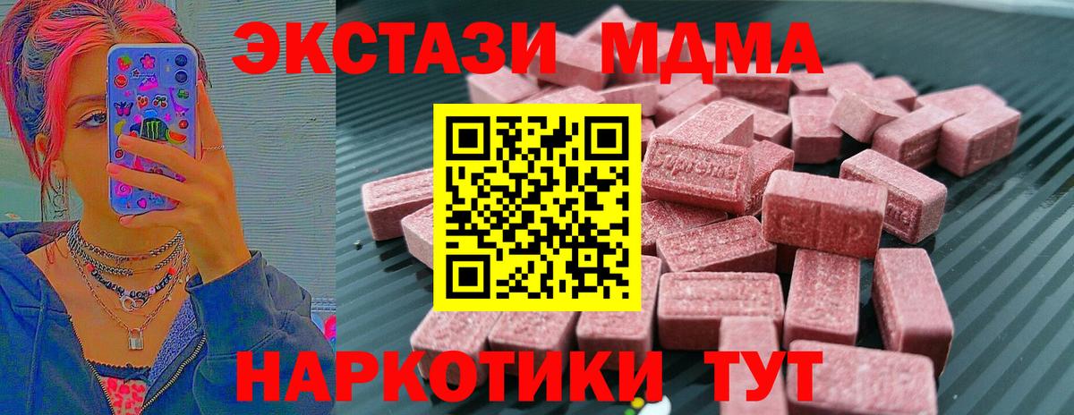 ЭКСТАЗИ MDMA  Вход с VPN  Крымск  Экстази  Экстази бентли 