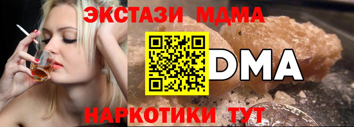 Крымск  МДМА crystal  Вход с VPN  МДМА кристаллы 