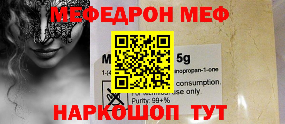 Мефедрон mephedrone  Мефедрон mephedrone  Крымск  Вход с VPN 