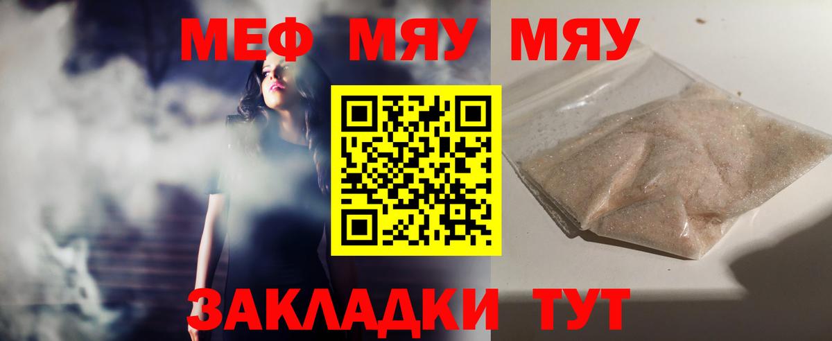 Мефедрон мука Крымск