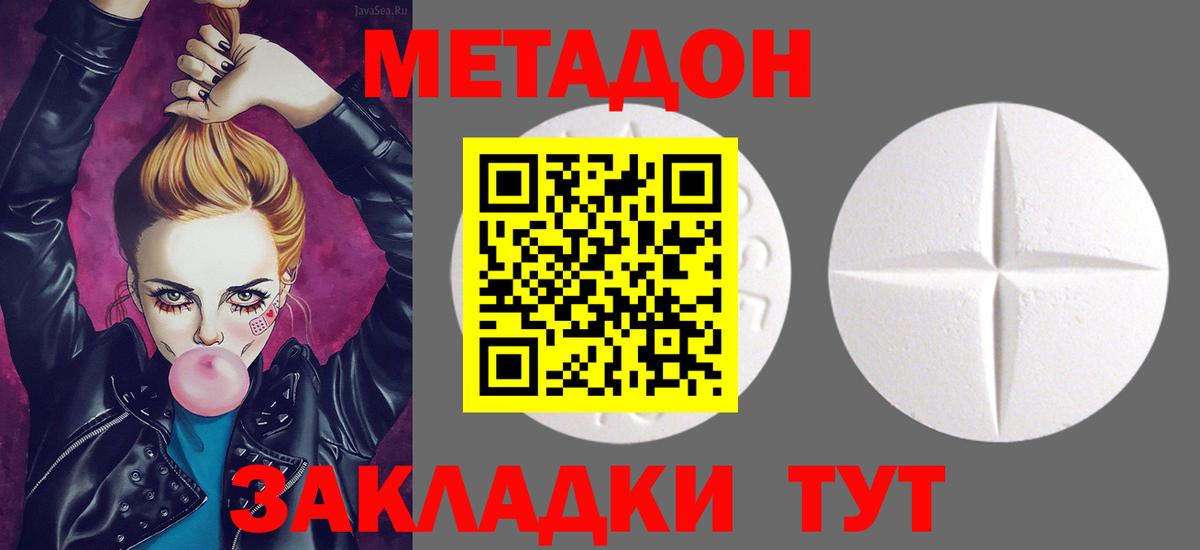 Метадон белоснежный Крымск