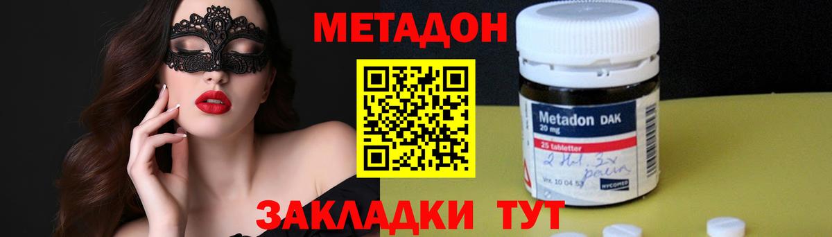 Крымск  МЕТАДОН кристалл  Вход с VPN 